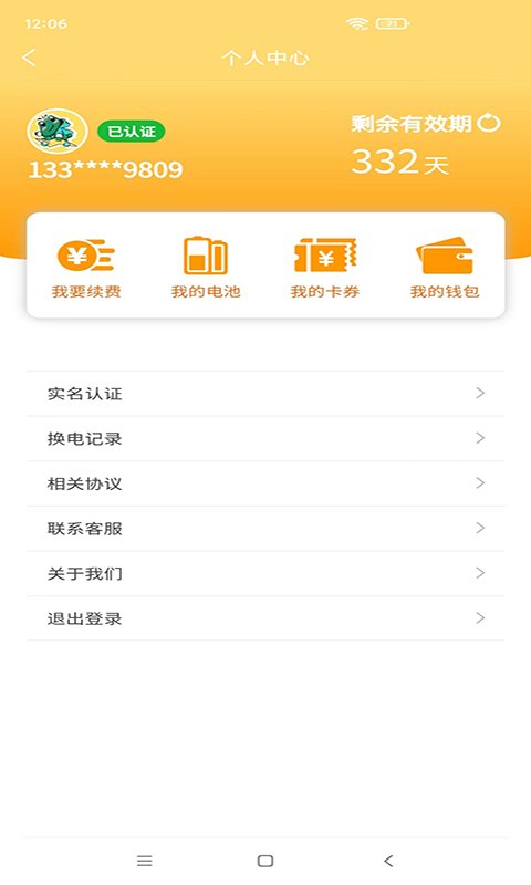 闪电蛙换电软件2.14.9安卓版截图0