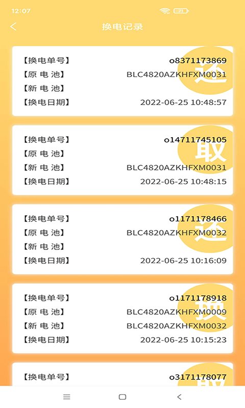 闪电蛙换电软件2.14.9安卓版截图1