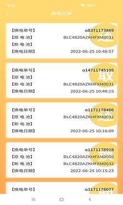 闪电蛙换电软件截图1
