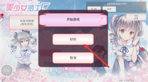 ����Ů�ι�����Ϸ1.037.01���°��ͼ4