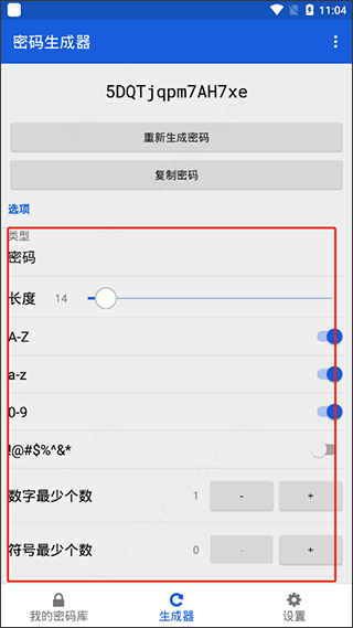 bitwarden官方版apk2026.4.0手机版截图1