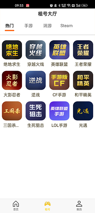万民租号官方版1.6.1客户端截图1