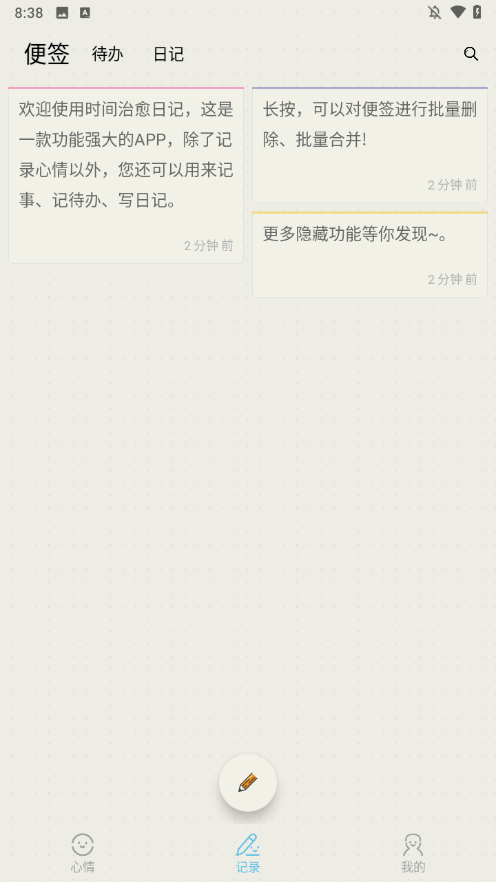 时间治愈日记V2.0.1.2 安卓版截图2