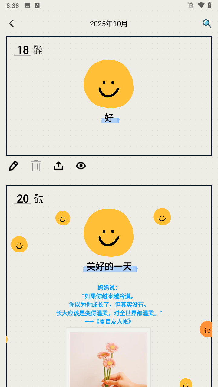 时间治愈日记V2.0.1.2 安卓版截图1