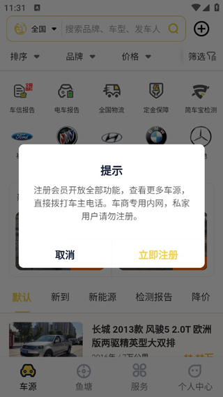 金鱼塘二手车官方版2.4.6最新版截图1