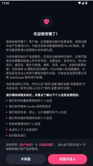懂了最新版本1.2.5安卓版截图1