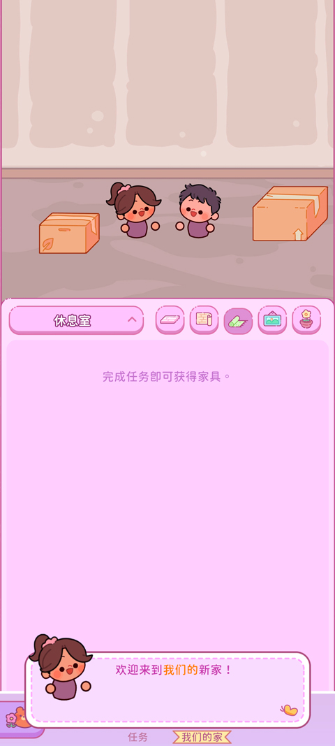 萌爱花园最新版本1.5.1中文版截图0