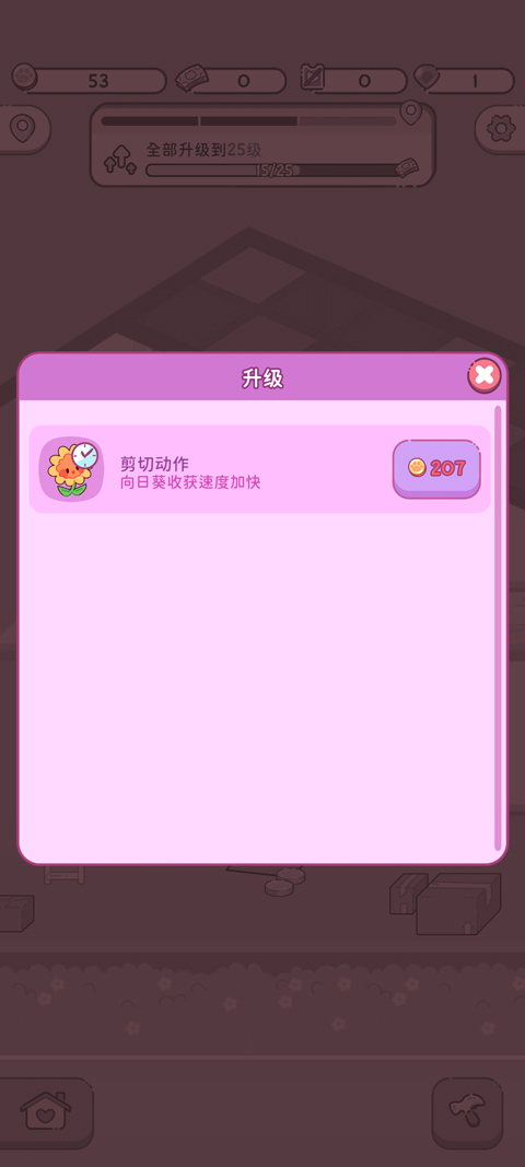 萌爱花园最新版本1.5.1中文版截图2