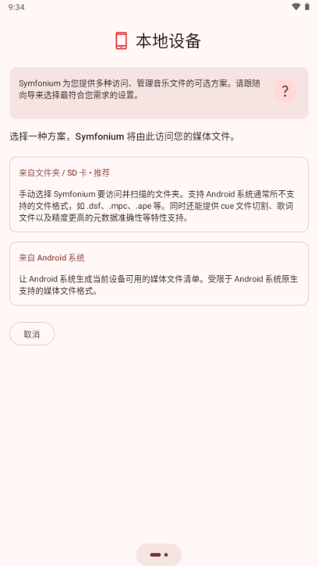 Symfonium最新版本13.2.0安卓版截图1