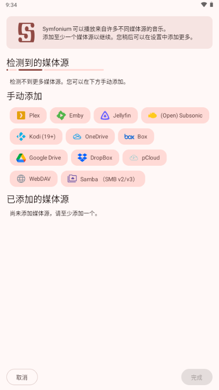 Symfonium最新版本13.2.0安卓版截图0