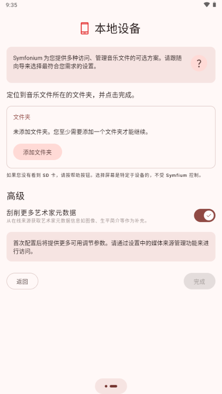 Symfonium最新版本13.2.0安卓版截图2