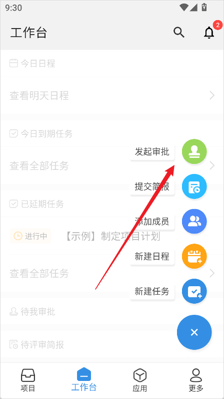 Worktile官方版7.27.1 安卓版截图0
