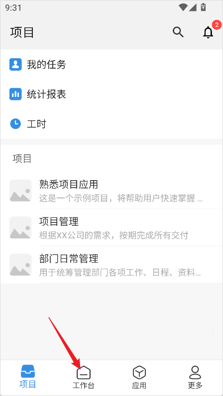 Worktile官方版7.27.1 安卓版截图3