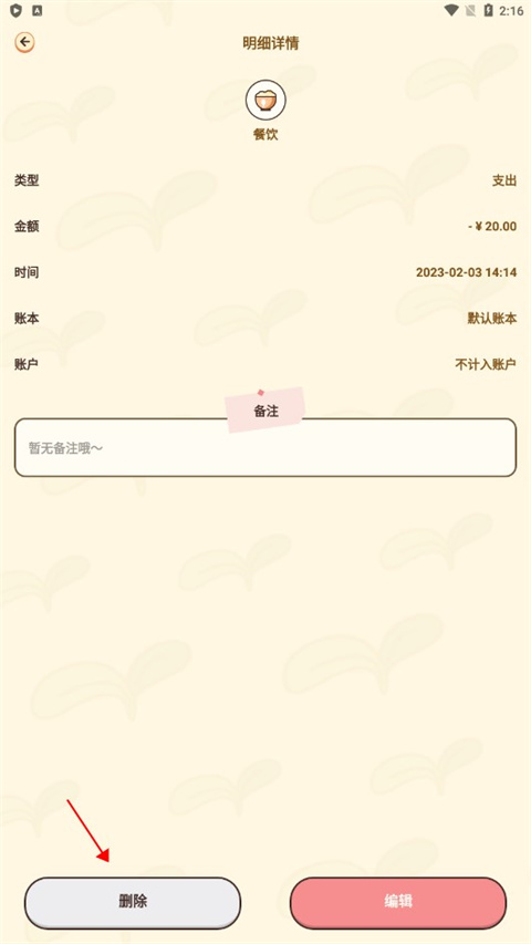 茶茶记账最新版本2.3.5安卓版截图0