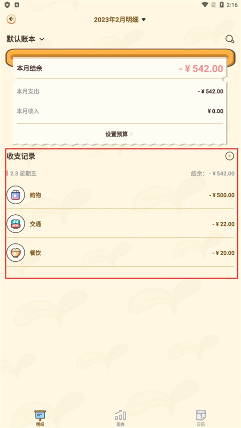 茶茶记账最新版本2.3.5安卓版截图1