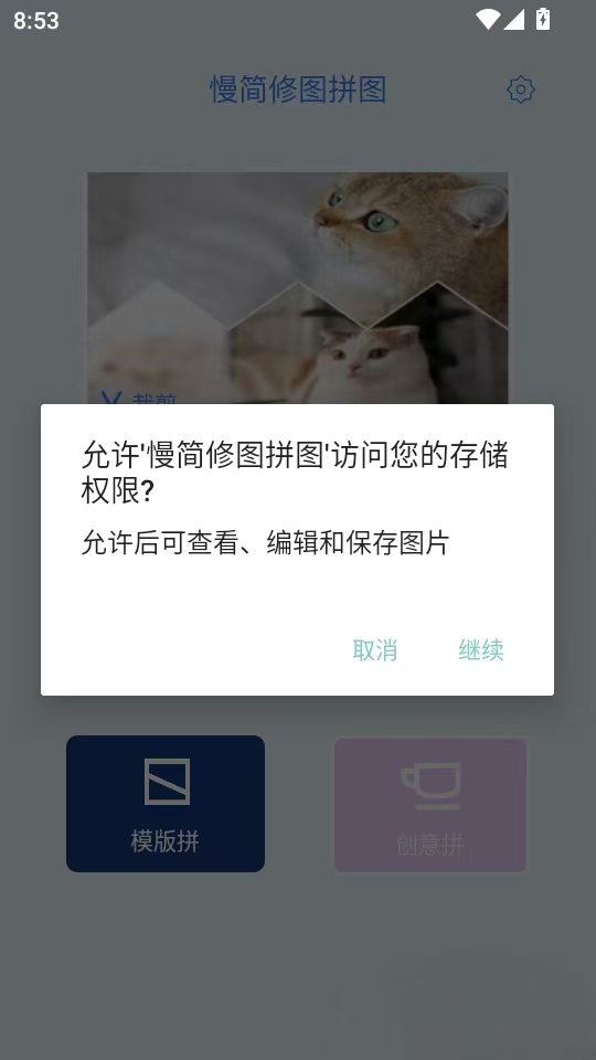 慢简修图拼图最新版本1.0.5安卓版截图0