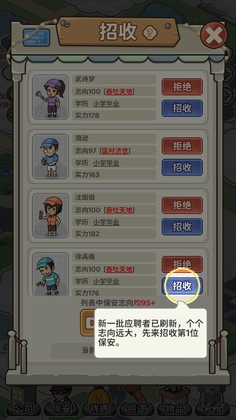 保安致富记手游截图1