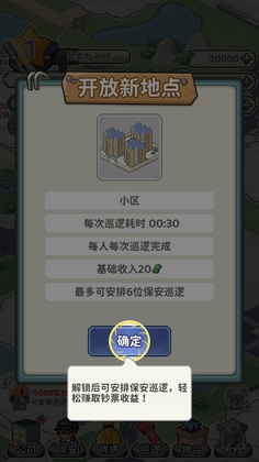 保安致富记手游截图3