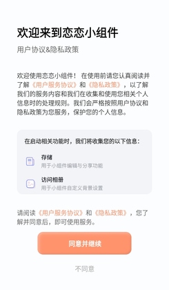 恋恋小组件app截图0