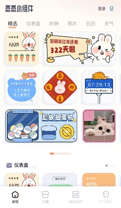恋恋小组件app截图1