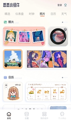 恋恋小组件app截图4