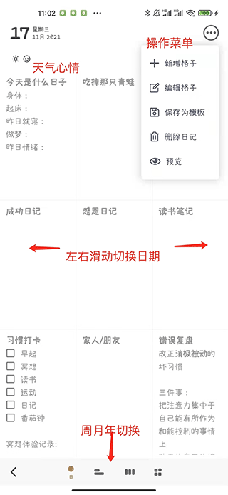 反思日记官方版2.0.20最新版截图1