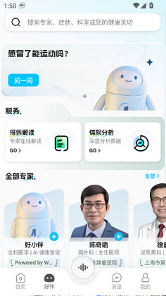 好伴AI官方正版截图0