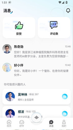 好伴AI官方正版截图2