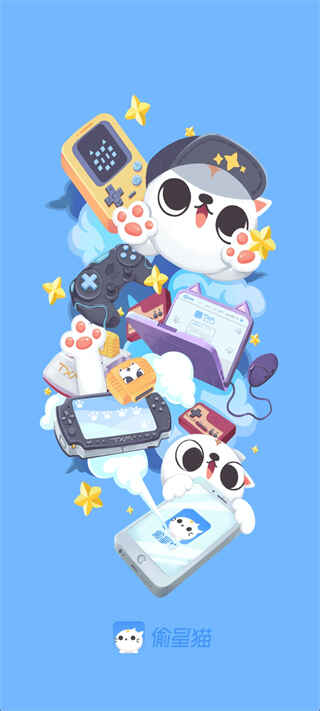 偷星猫正版4.5.0最新版截图2