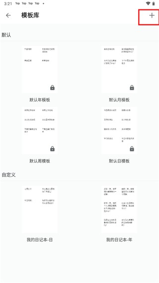 格志日记最新版本3.9.7安卓版截图1