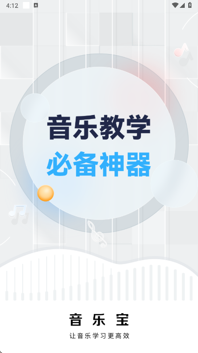 音乐宝app最新版1.2.23安卓版截图2