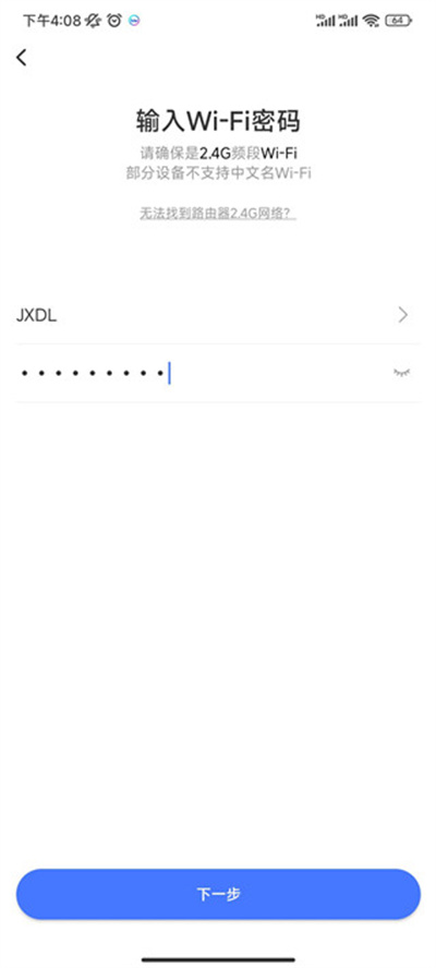 小Biu智家安卓版6.4.7 手机版截图3