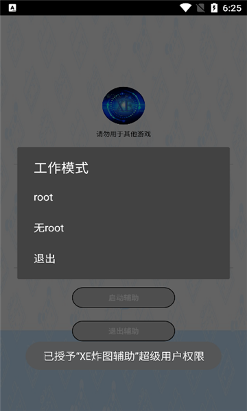 XE炸图辅助官方版10.7.3安卓版截图0