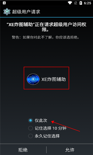 XE炸图辅助官方版10.7.3安卓版截图1