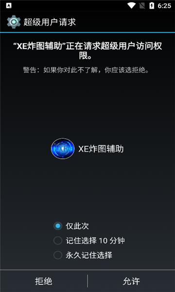 XE炸图辅助官方版10.7.3安卓版截图2