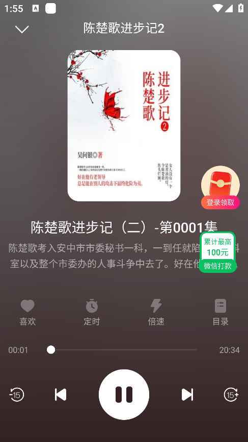 九狸畅听1.0.3.2安卓版截图3