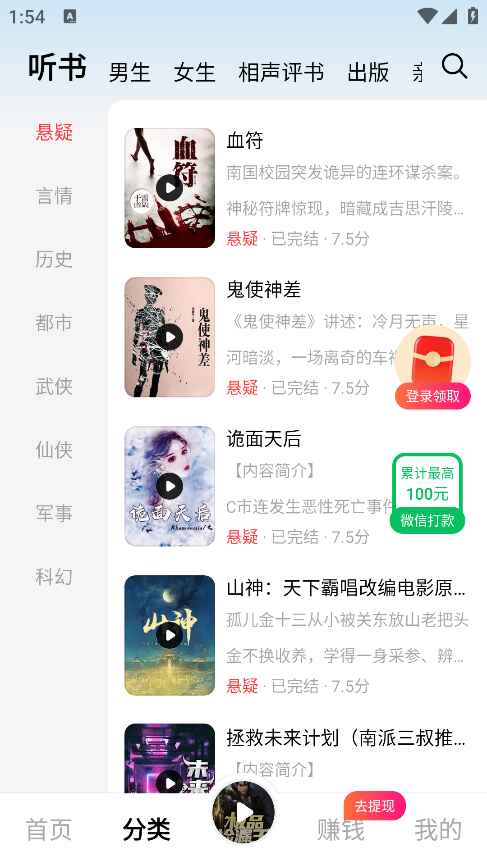九狸畅听1.0.3.2安卓版截图2