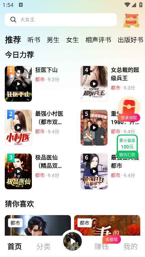 九狸畅听1.0.3.2安卓版截图1