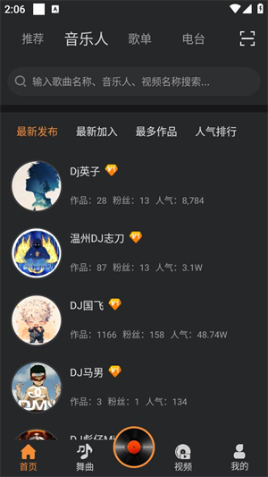 熊猫DJ音乐网最新版本6.1.3安卓版截图2