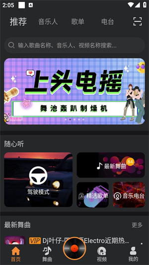 熊猫DJ音乐网最新版本6.1.3安卓版截图3
