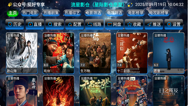 流星影仓正版7.0.0安卓版截图1