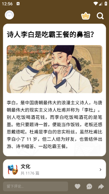 冷知识酱1.1.1手机版截图1