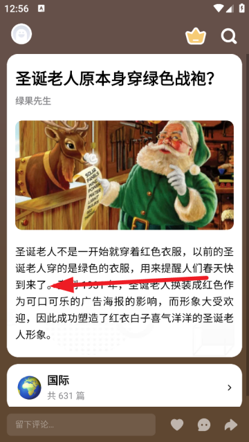 冷知识酱1.1.1手机版截图2