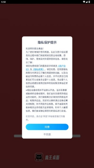 魔王桌面正版1.0.8最新版截图1