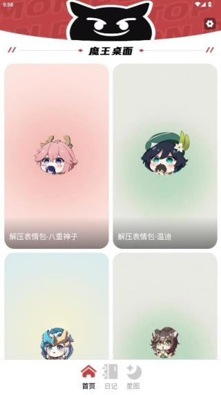 魔王桌面正版1.0.8最新版截图0