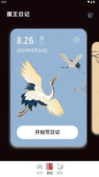 魔王桌面正版1.0.8最新版截图2