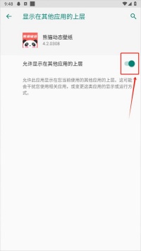 熊猫桌面壁纸最新版本1.1手机版截图0
