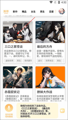 ���򻥶�С˵app������ͼ3