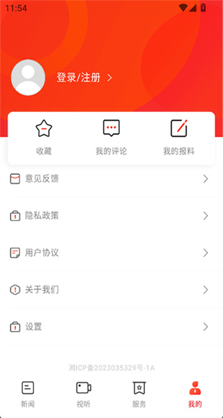 芷江融媒app4.0.0安卓版截图1