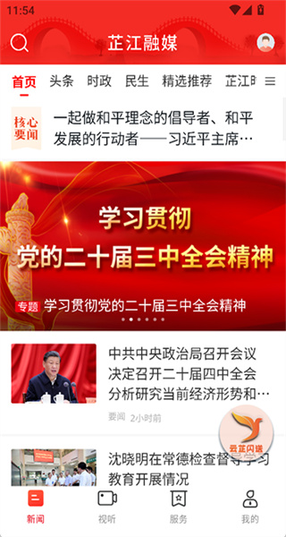 芷江融媒app4.0.0安卓版截图2